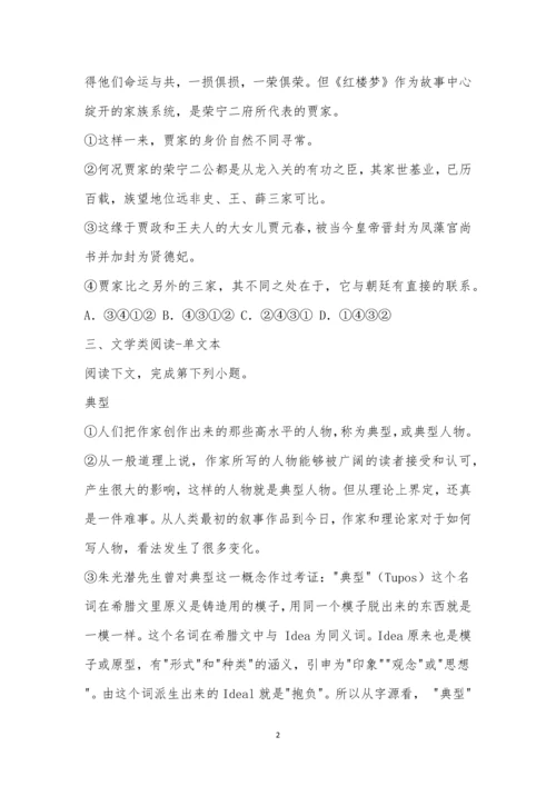 上海市金汇高级中学2021-2022学年高一下学期期末语文试题及参考答案.docx