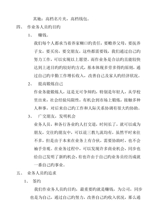 业务人员的培训标准手册.docx