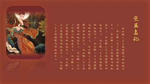 国风潮敦煌飞天中华神话艺术通用PPT模板