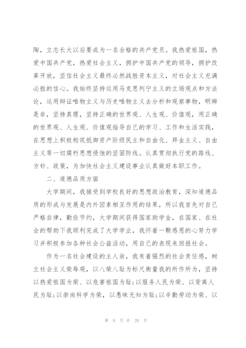 政审材料范文八篇.docx