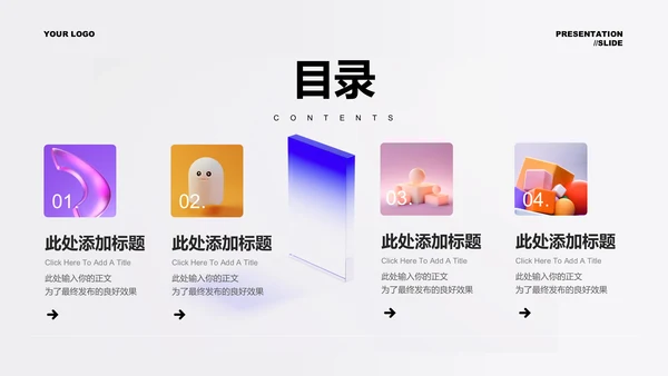 蓝紫色简约风格通用PPT演示模板