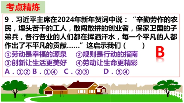 第四单元 追求美好人生【核心考点复习课件】(共21张PPT)