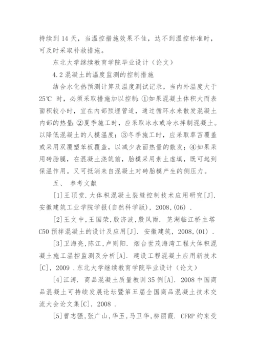 土木工程论文开题报告.docx