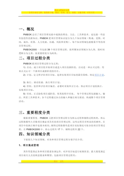 软件项目管理流程.docx