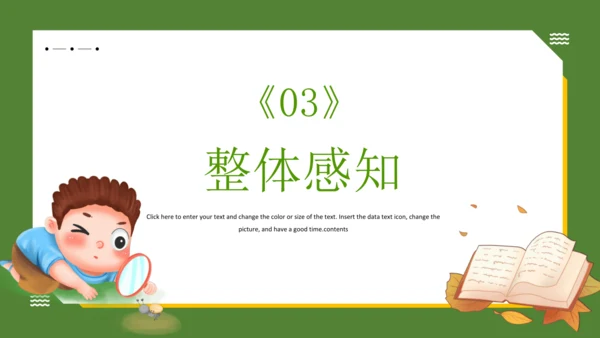 7 汤姆·索亚历险记（节选）课件