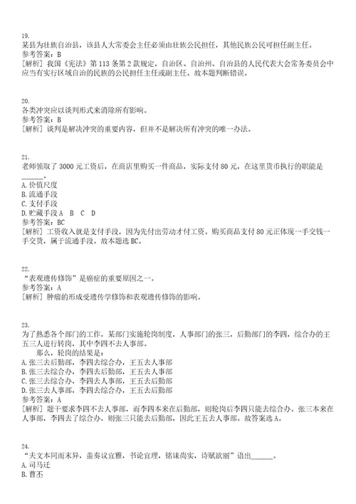 2022年12月广东河源连平县陂头镇人民政府公开招聘编外1人员笔试题库含答案解析0