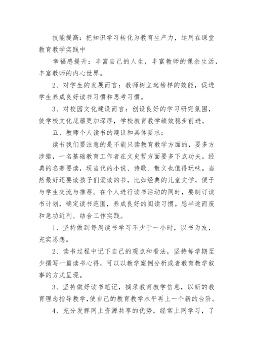 2023教师个人读书计划.docx