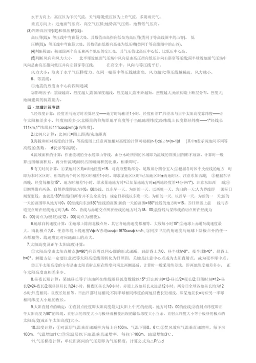 高考地理答题技巧大全.docx