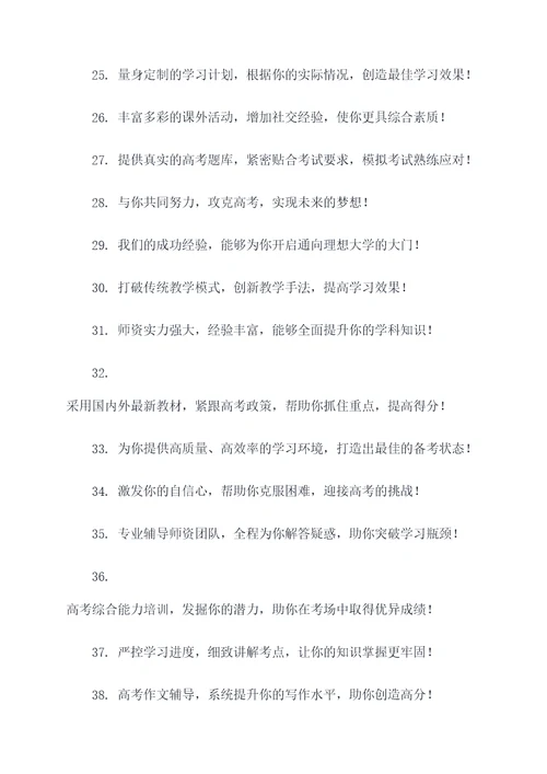 高考培训广告语大全