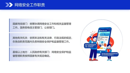 国家网络安全宣传周网络安全主题培训PPT