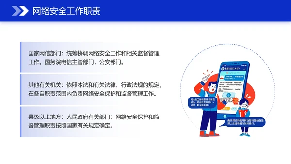 国家网络安全宣传周网络安全主题培训PPT