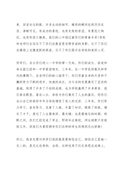 初中毕业典礼讲话范本五篇.docx