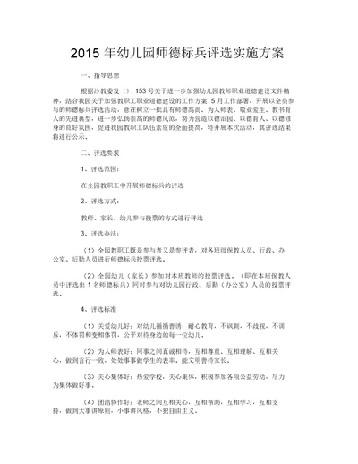 2015年幼儿园师德标兵评选实施方案