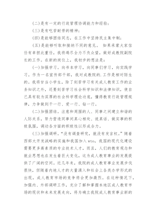 教学竞聘演讲稿_6.docx