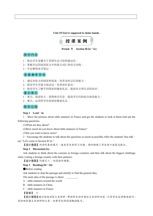【高效实用备课】Unit 10 You're supposed to shake hands同步教案