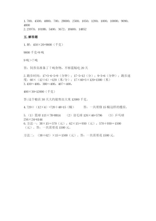北京版四年级上册数学第二单元 乘法 测试卷a4版.docx
