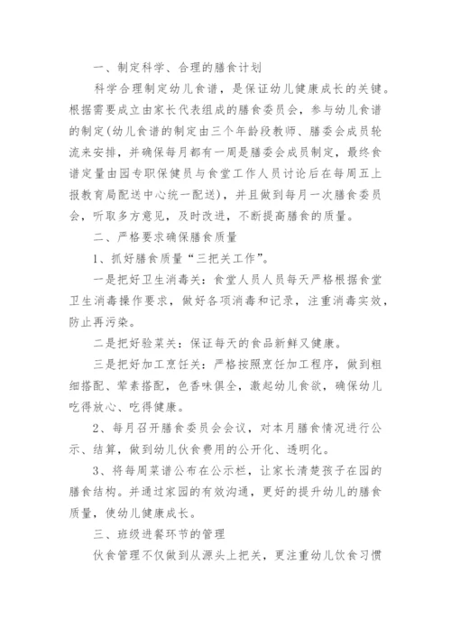 幼儿园膳食工作总结.docx