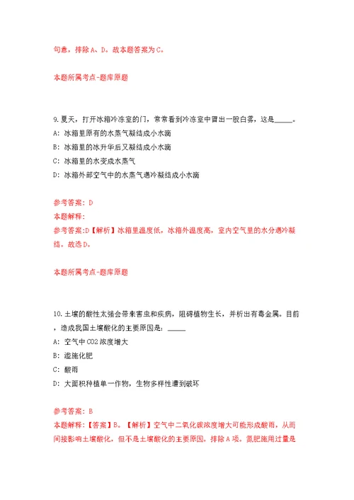 浙江省绍兴市越城区马山街道办事处招考5名编外人员模拟训练卷（第5版）