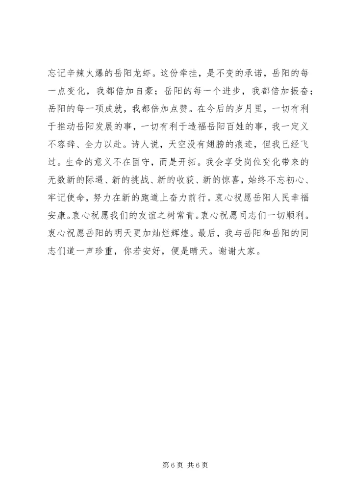 全网首发：某年领导离任致辞.docx
