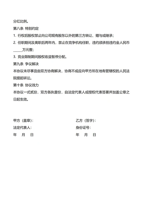 股权期权激励协议