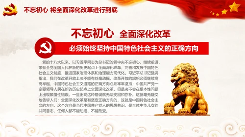 党委党课学习将改革进行到底PPT模板课件