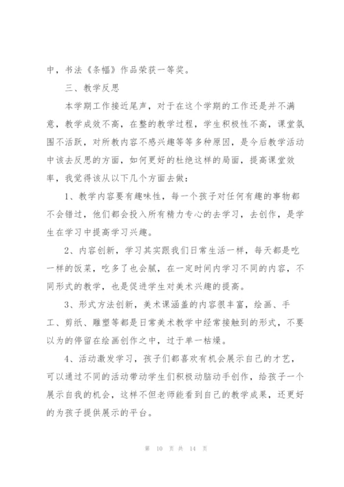 美术教学工作总结范文5篇.docx