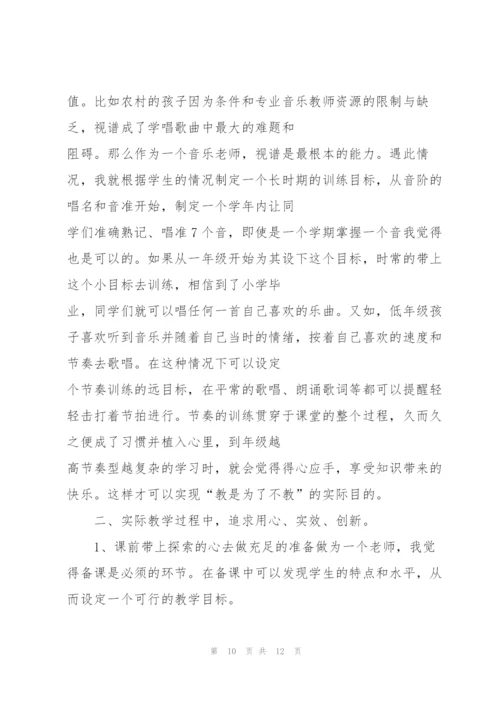 音乐老师跟岗工作心得5篇.docx