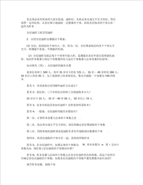 什么是分层随机抽样