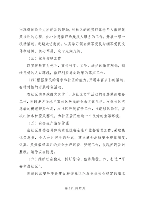 社区居委会主任个人工作计划.docx