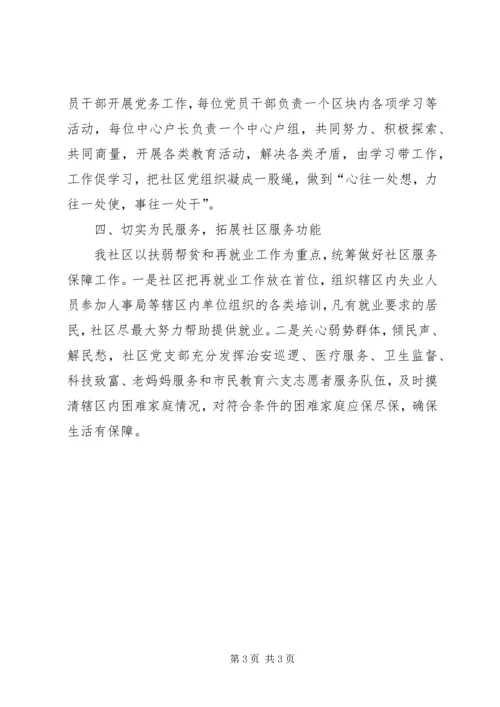 社区学习型党组织活动工作汇报.docx