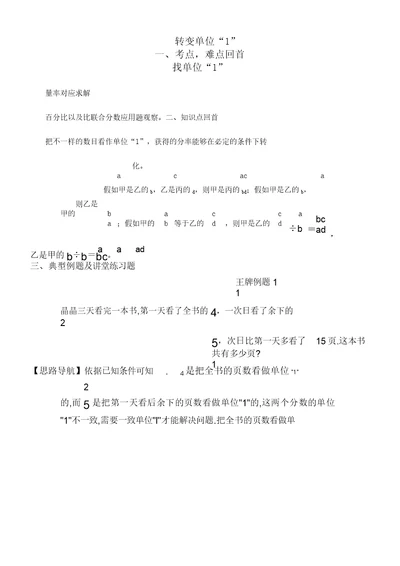 版六年级奥数转化单位1