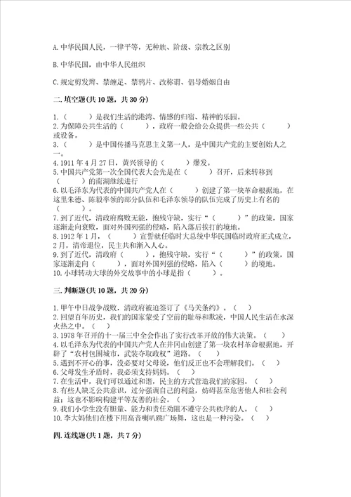 部编版五年级下册道德与法治期末综合卷附参考答案培优