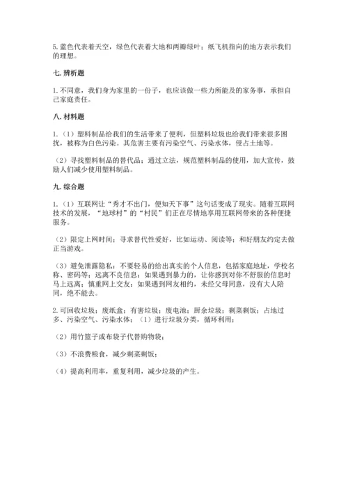 部编版四年级上册道德与法治期末测试卷附参考答案（考试直接用）.docx