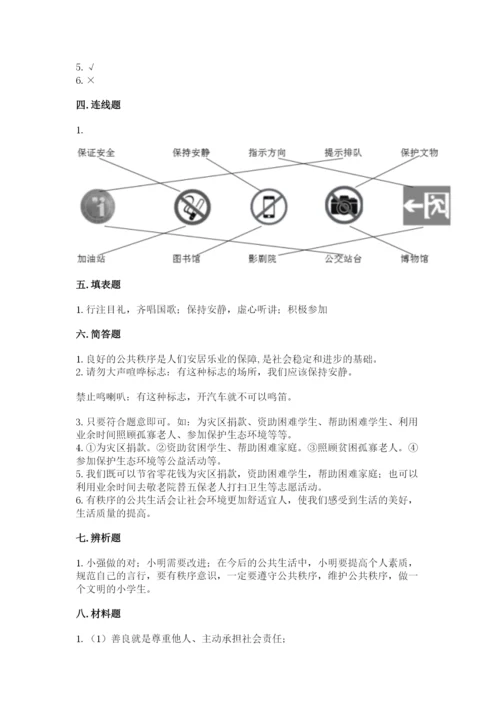 道德与法治五年级下册第二单元《公共生活靠大家》测试卷及答案【最新】.docx