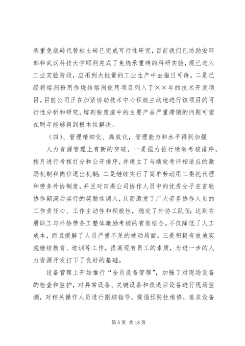 在公司××年度工作会暨第二届四次职代会上的报告.docx
