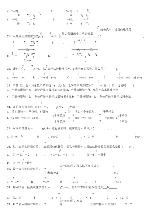 计量经济学期末考习题试题库版