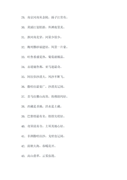幼儿地理顺口溜