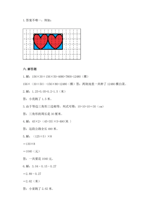 小学四年级下册数学期末测试卷含完整答案（夺冠系列）.docx