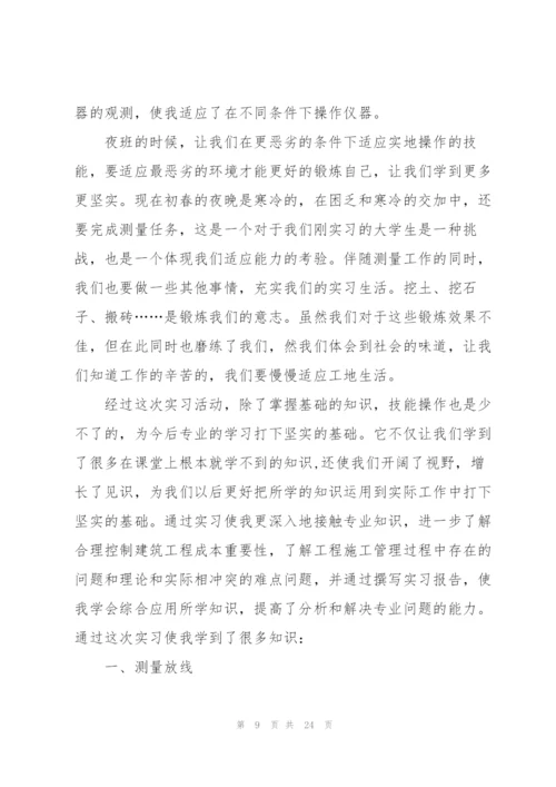 建筑学生实习报告合集6篇.docx