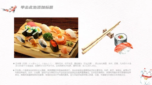 日系小清新kitty猫通用PPT模板