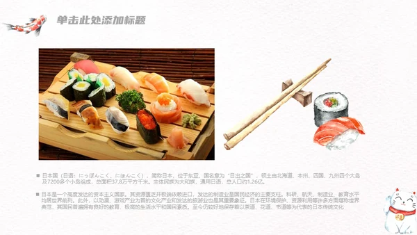 日系小清新kitty猫通用PPT模板