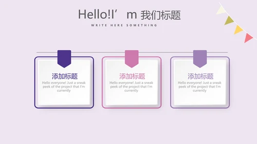 粉紫童装周年庆活动ppt模板活动策划公司介绍