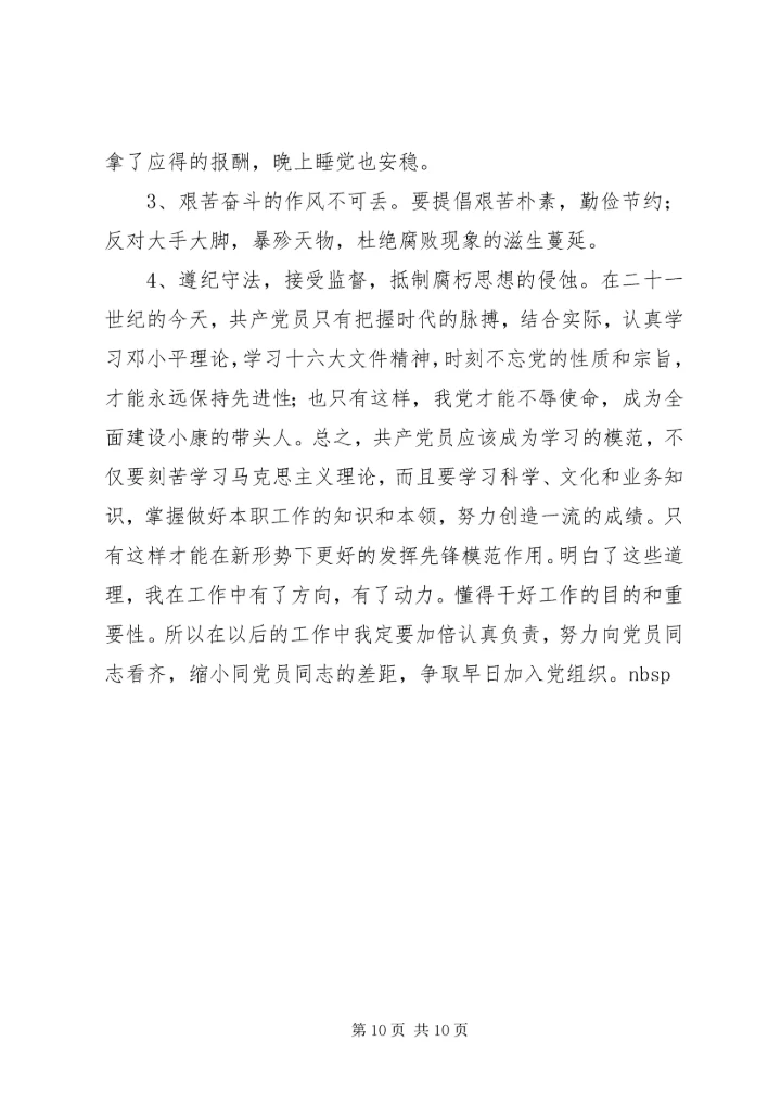思想汇报（职业类）(1).docx