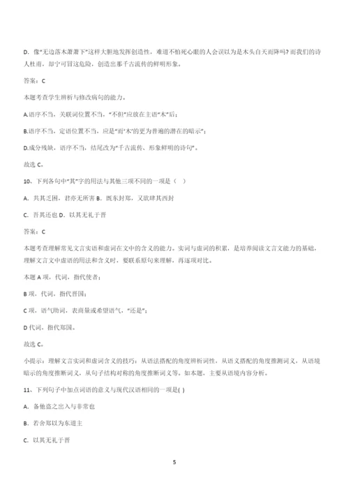 新题高中语文必修下第一单元综合复习(十七).docx