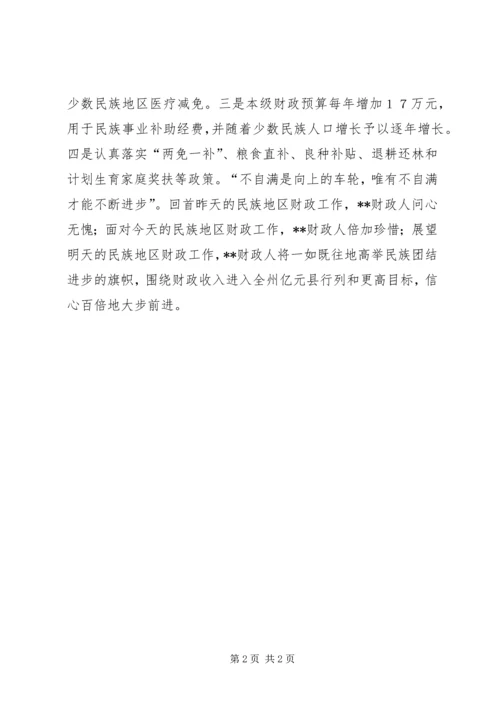 公路民族团结进步模范个人先进事迹材料 (2).docx