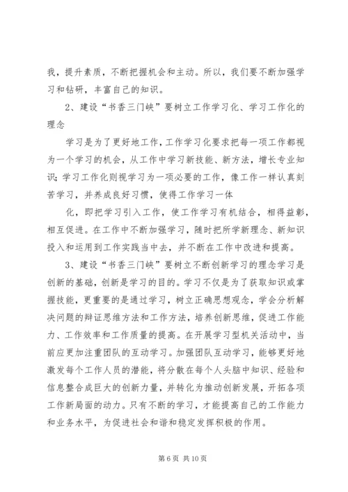 书香进机关心得体会.docx