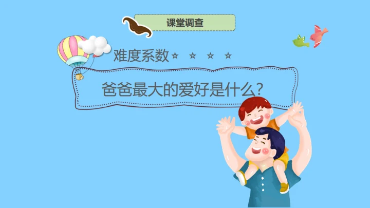 父亲节快乐亲子教育幸福时光通用PPT模板