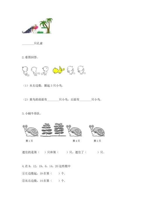 北师大版一年级上册数学期中测试卷【突破训练】.docx