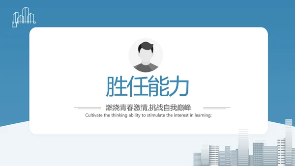 建筑设计师简历面试自我介绍岗位竞聘演讲PPT