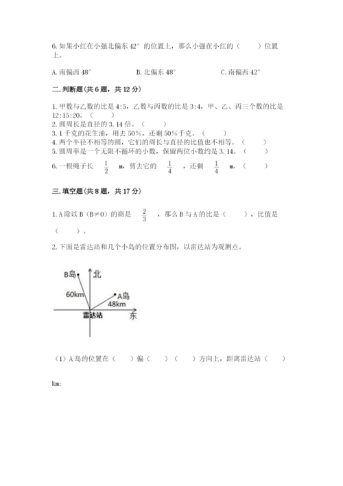 小学六年级数学上册期末考试卷及参考答案【能力提升】.docx